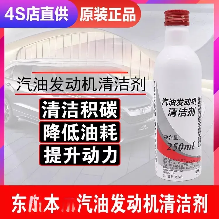 适用于本田发动机汽油清洁剂清洗剂原厂添加剂除积碳清除积炭