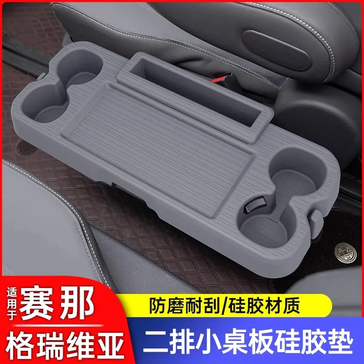 丰田塞纳赛那中控储物垫格瑞维亚中控台防滑垫二排硅胶垫保护用品