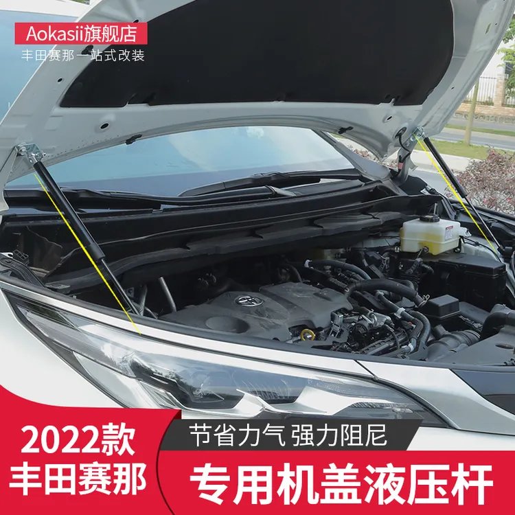 适用于22款赛那引擎盖液压杆改装塞纳发动机盖液压支撑杆塞那拉杆