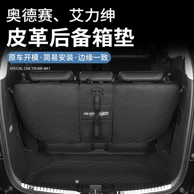 吉景15-24款混动奥德赛后备汽车用品艾力绅改装专用尾箱垫环保
