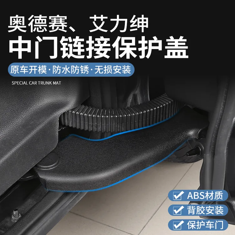 吉景15-24款奥德赛中门防踩连接防尘保护盖艾力绅汽车用品改装