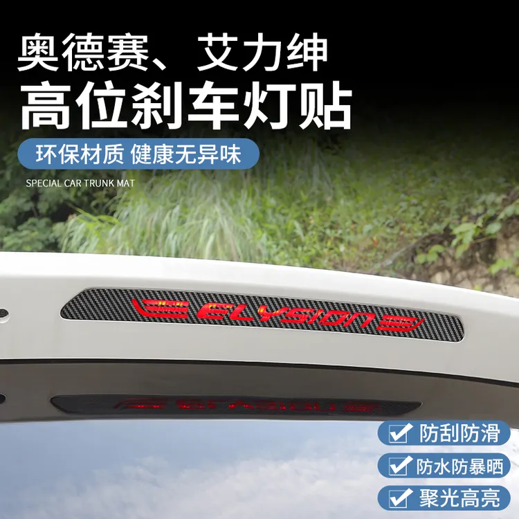 适用于混动奥德赛高位刹车灯贴片艾力绅贴个性贴车尾贴外饰装饰