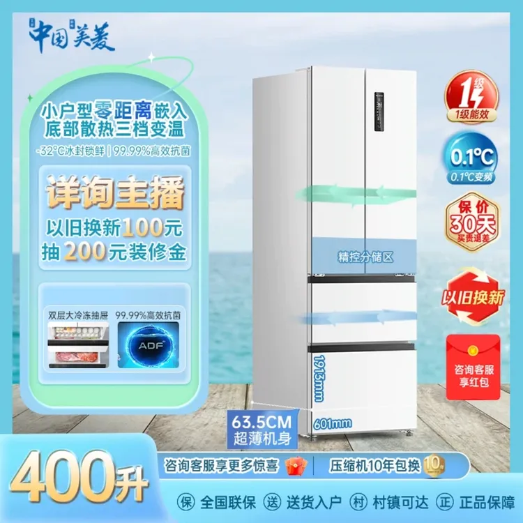 400升法式零嵌入式大容量多四门白色净味电冰箱ai风冷【预定】
