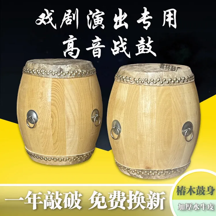 6.5寸高音鼓白茬鼓战鼓堂鼓法鼓牛皮鼓椿木鼓原木鼓戏曲鼓京剧鼓