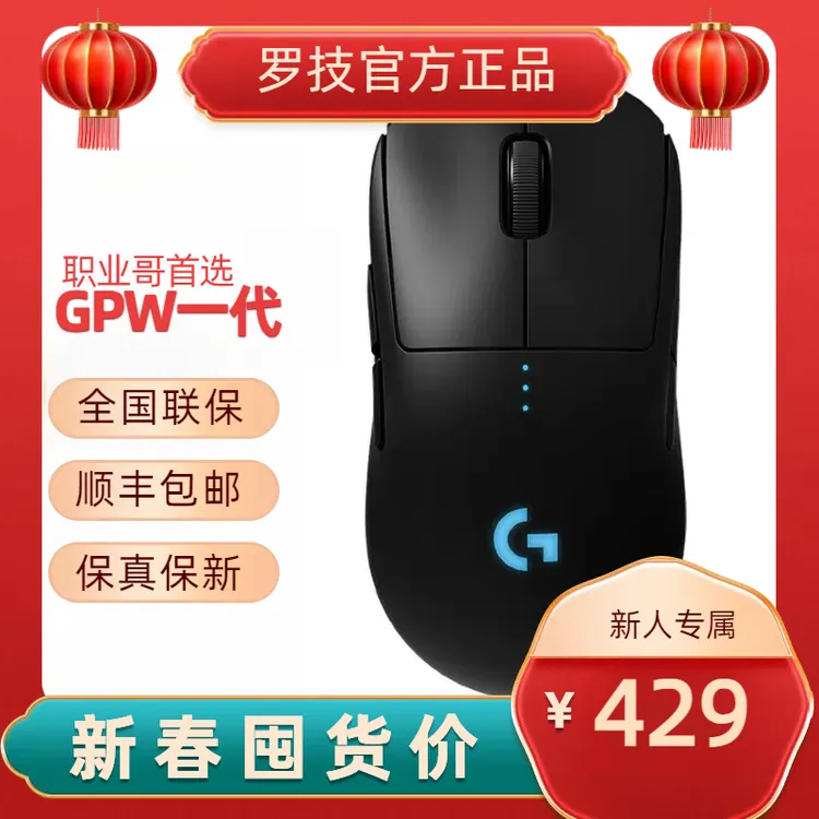 GPW一代狗屁王一代电竞联盟无线无畏契约吃鸡鼠标gpw1代台式 黑色