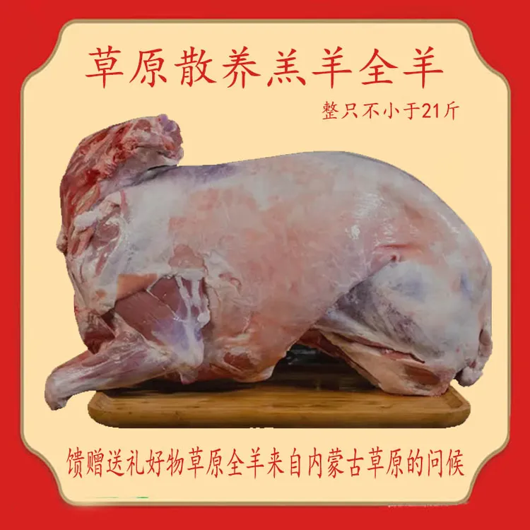 wuranke/乌冉克内蒙古草原散养全羊20斤整只发货优质鲜嫩