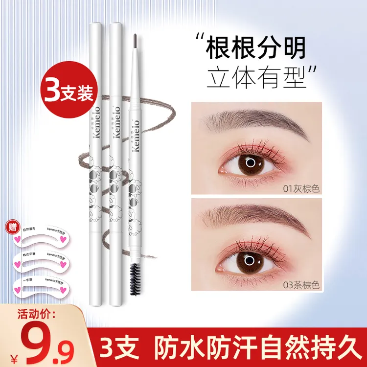 双头极细旋转眉笔持久防水防汗不掉色野生眉化妆师专用细芯新手
