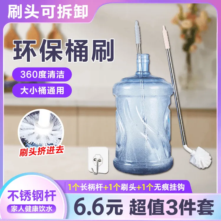 【仅需6 . 6 元】水桶清洁神器全方位无死角清洁去青苔水垢喝放心水