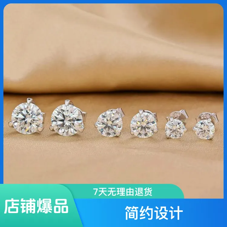 925银莫桑石耳饰 S925银三爪莫桑钻轻奢简约男女款气质莫桑石耳饰