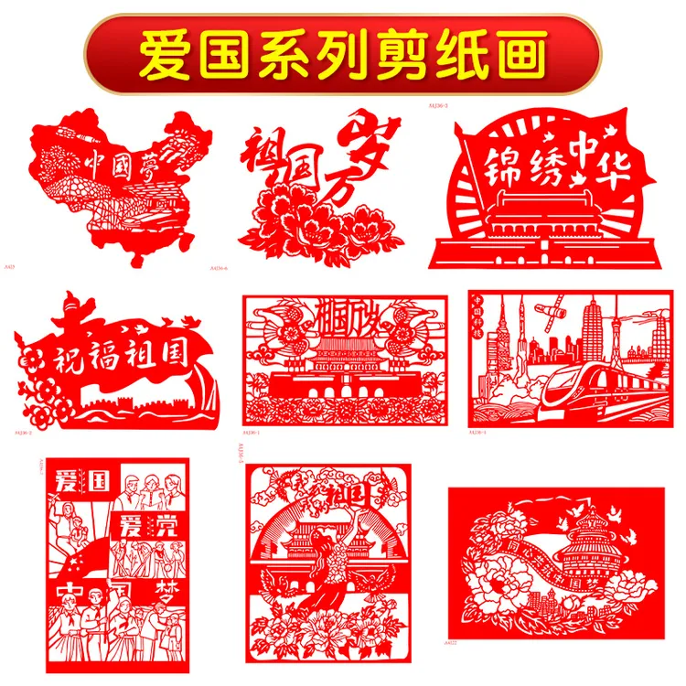 爱国剪纸底稿a4学生手工diy红色主题刻纸a3高清打印剪纸画半成品