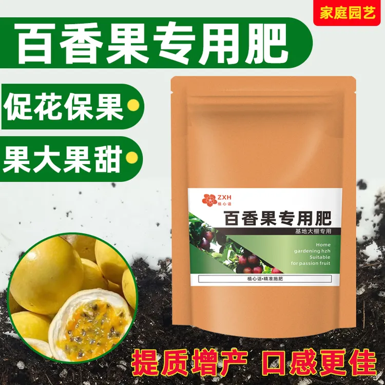 大袋装【百香果专用肥】促花保果果实饱满鸡蛋果肥料增产增甜有机肥商品图