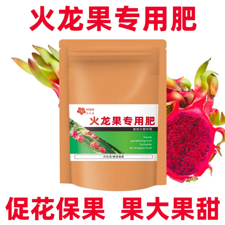 大袋装【火龙果专用肥】果大果甜提高坐果火龙果肥料促花保果有机肥