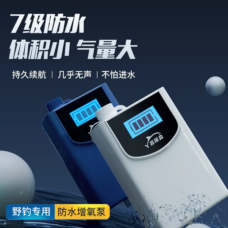 野钓冲氧泵充氧机体积小气量大续航久7级防水充氧机