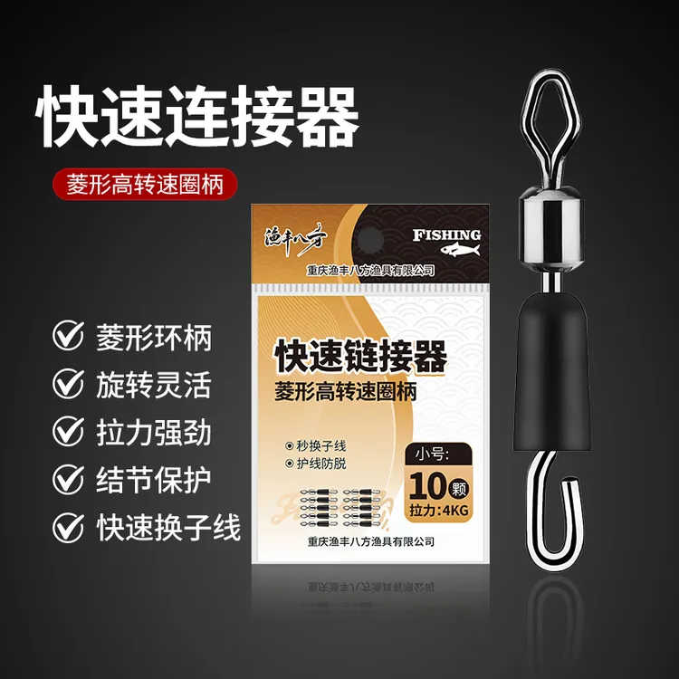 渔丰八方滑漂快速挂漂链接器1.1厘米快速子线连接器挂漂连接器