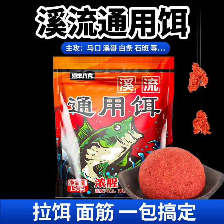 渔丰八方溪流通用饵主攻马口雅鱼石斑溪哥白条面筋拉饵一包搞定
