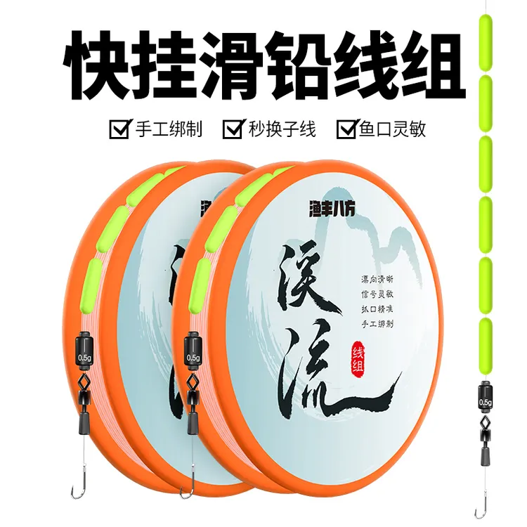 溪流钓线组快挂滑铅免调铅方便换钩专攻石斑花腰马口溪哥白条