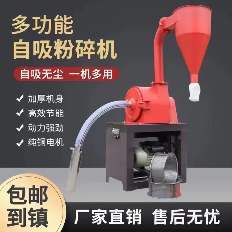 220V两相电机自吸无尘玉米粉碎机饲料磨粉机五谷杂粮齿爪式磨面机