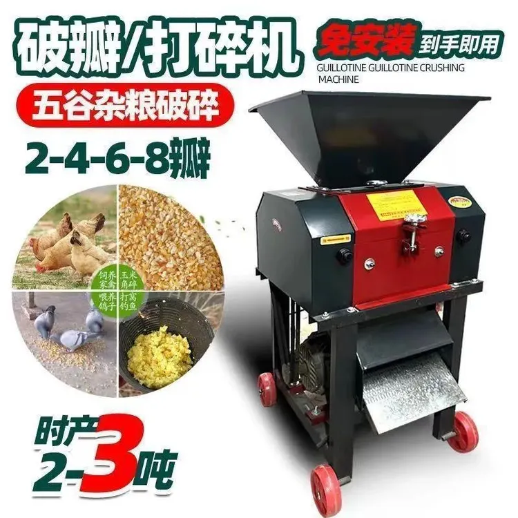 玉米破瓣机养殖鸡鸭花生家用小麦高粱打瓣机打碎酿酒粮食破碎机