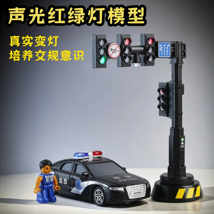 仿真红绿灯科教模型儿童小汽车交通信号灯警车男孩声光玩具车礼物