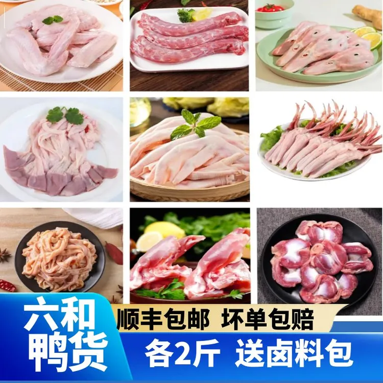 【多种生鲜鸭货】鸭头鸭脖鸭肠鸭翅鸭锁骨鸭舌鸭心肝鸭食带冷冻