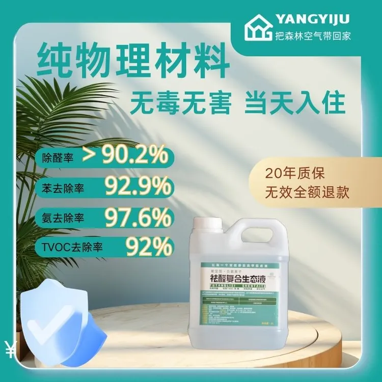 负氧离子除甲醛喷雾大桶装母婴级家用源头分解长期有效除苯TVOC