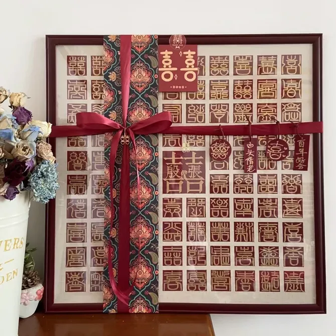 百喜图diy手写临摹喜字相框送新人闺蜜订婚结婚礼品新婚礼物囍字