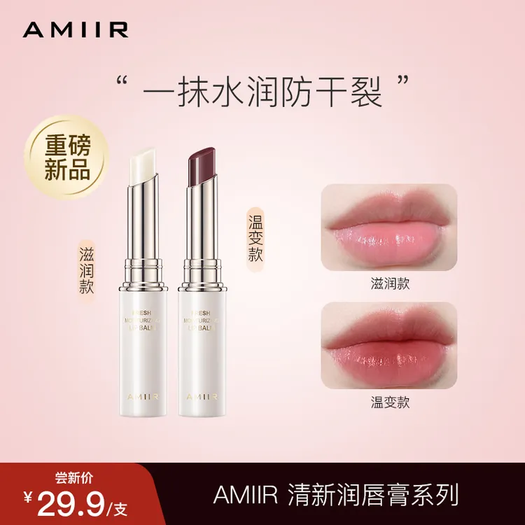 【润唇膏】AMIIR滋润变色唇膏口红唇釉护唇保湿温变裸色口红奶茶