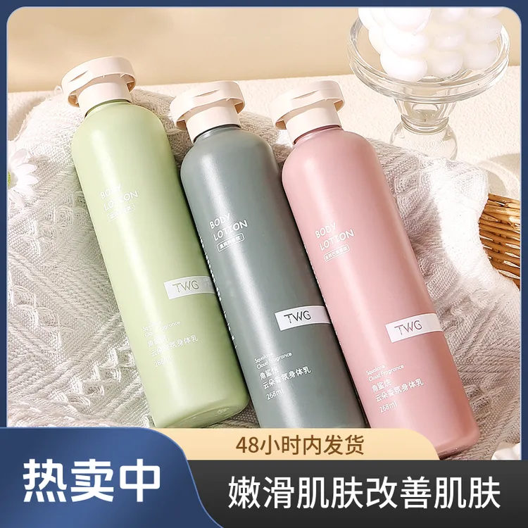 云朵香氛身体乳角鲨烷补水保湿柔润丝滑润肤乳留香清爽持久香水