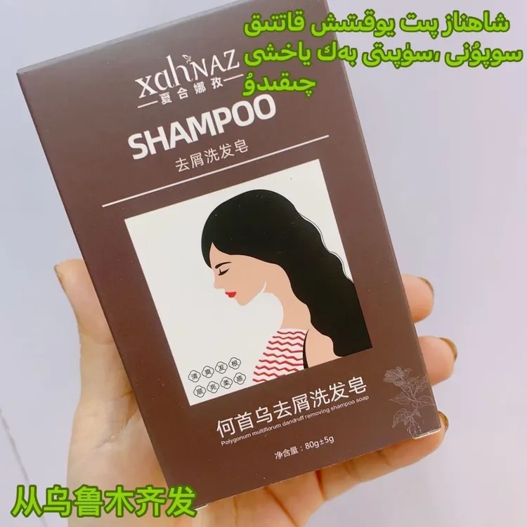 xahnaz洗发皂手工去油新款高级家用pit sopun