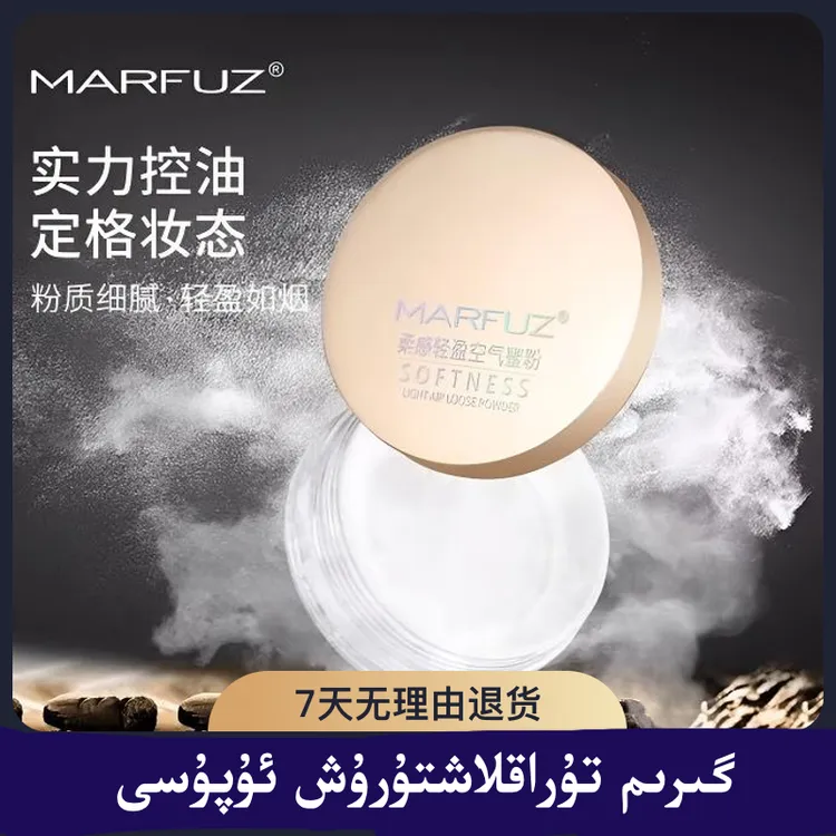 MARFUZ定妆粉控油持久防水防汗不脱妆不卡粉化妆师 