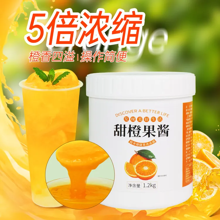甜橙果酱1.2kg柳橙果肉浆浓浆香霸气橙子汁浓缩奶茶店原料商用