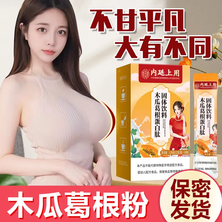 内廷上用木瓜葛根汁胶原蛋白肽官方正品女神夏天冲饮固体饮料120g