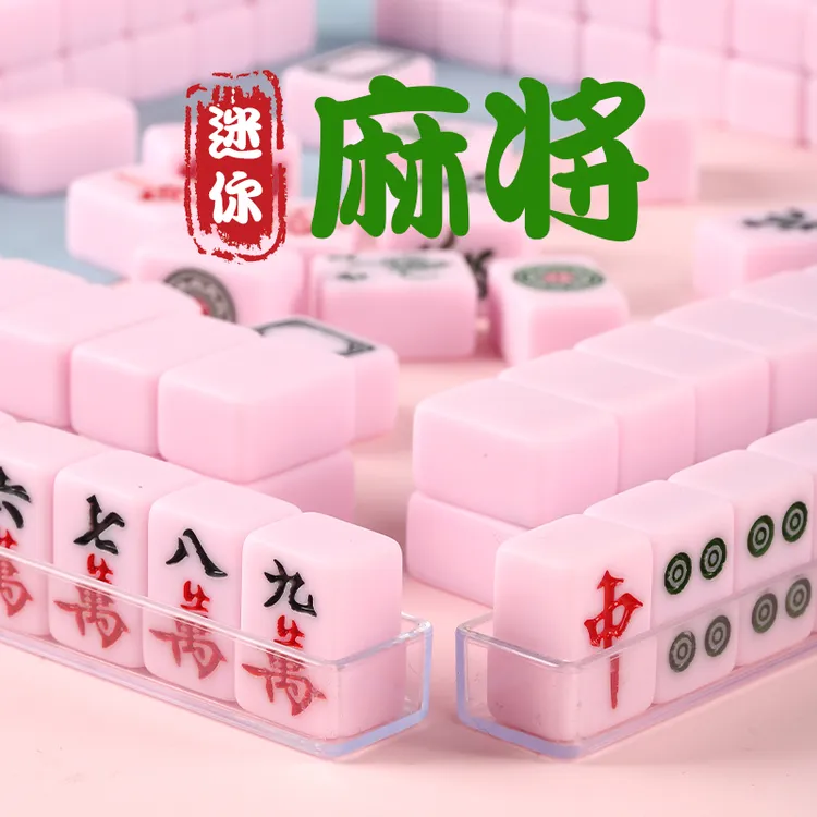 迷你小麻将宿舍户外便携式mini家用手搓小号寝室网红旅行麻将牌