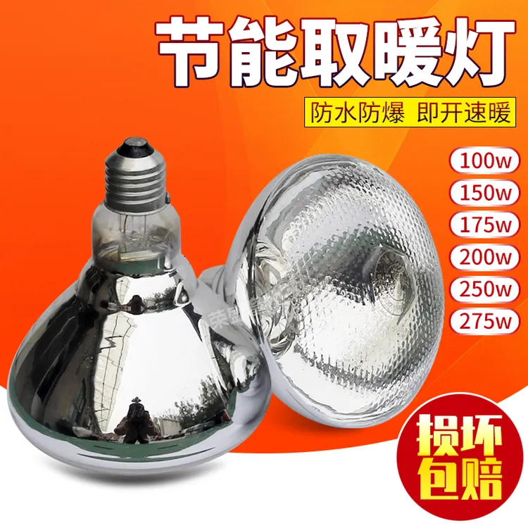保温灯猪用小猪保暖灯鸡养殖场专用加厚仔猪加热育雏售用取暖灯泡