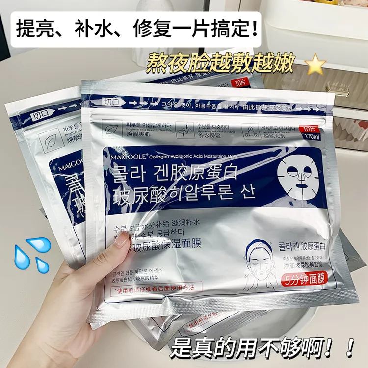【官方正品】胶原玻尿酸面膜紧致补水保湿修护去黄暗沉男女生专用