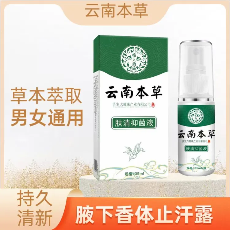 腋窝止汗喷雾男女通用腋下异味便携喷剂持久留香清爽温和清新