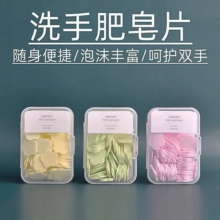 一次性香皂片肥皂纸便携式抗菌泡沫洗手片儿童用品随身携带