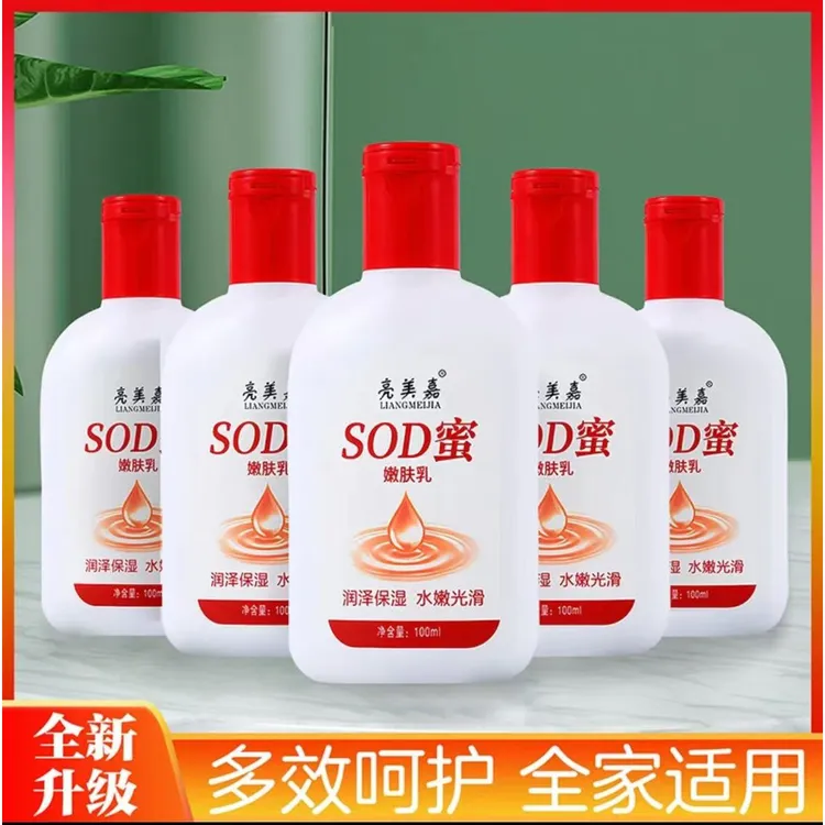 100m/瓶正品亮美嘉大人宝宝sod蜜身体乳液男女秋冬保湿光滑补水