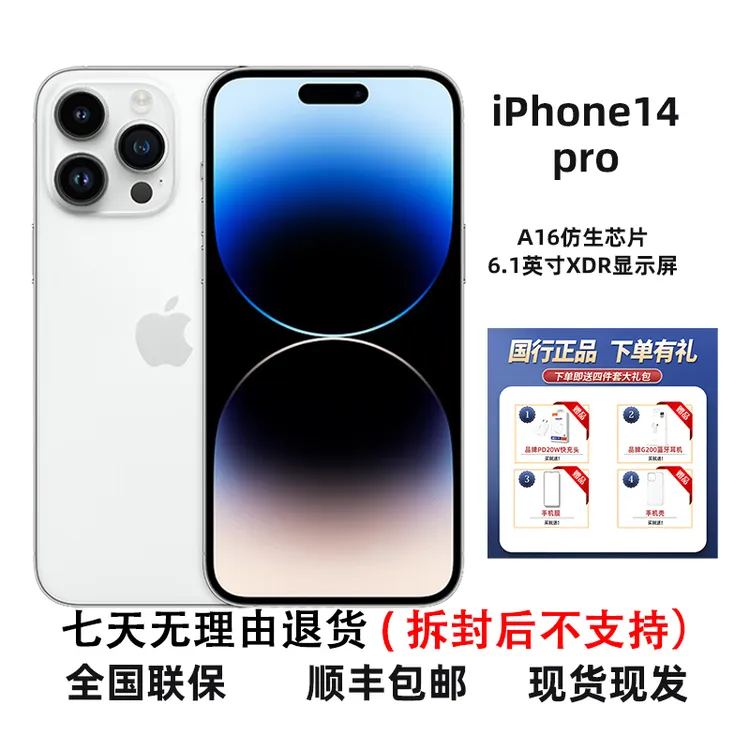 【天】苹果手机14 Pro 6.1英寸 5G手机双卡双待 支持移动联通电信