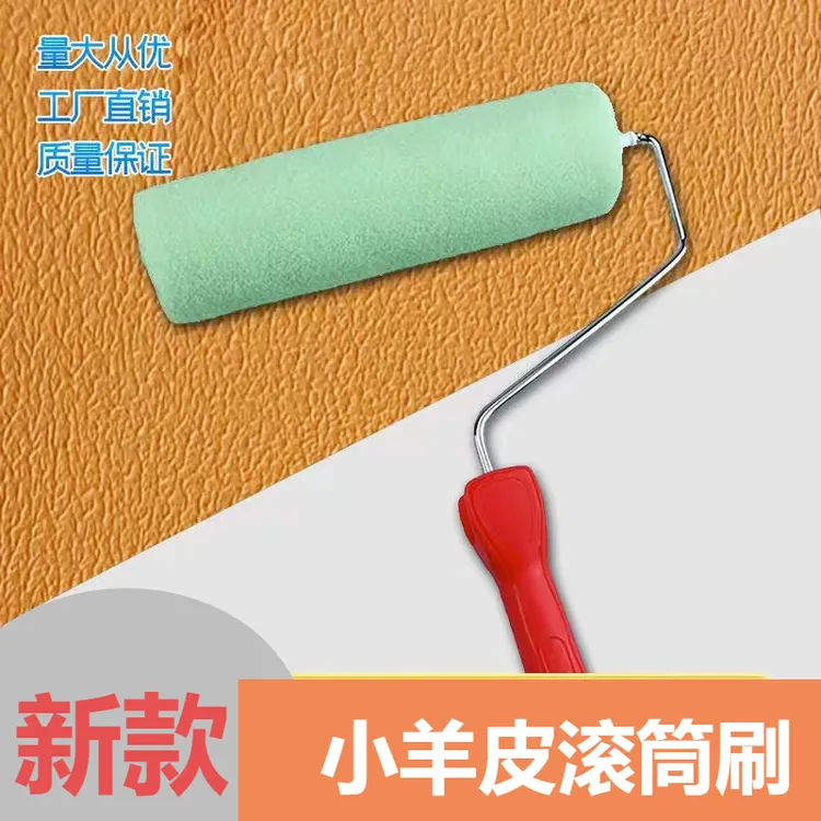 小羊皮专用滚筒刷无死角专用乳胶漆长杆涂料全新款高档艺术漆全套