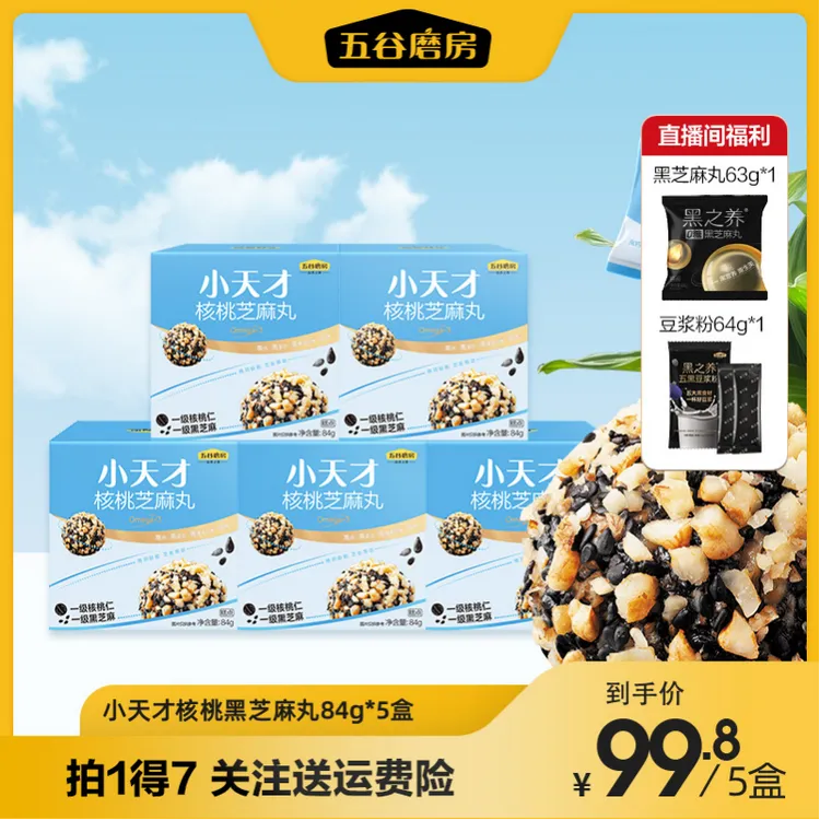 五谷磨房-小天才核桃芝麻丸儿童零食即食高钙丸子84g高蛋白营养