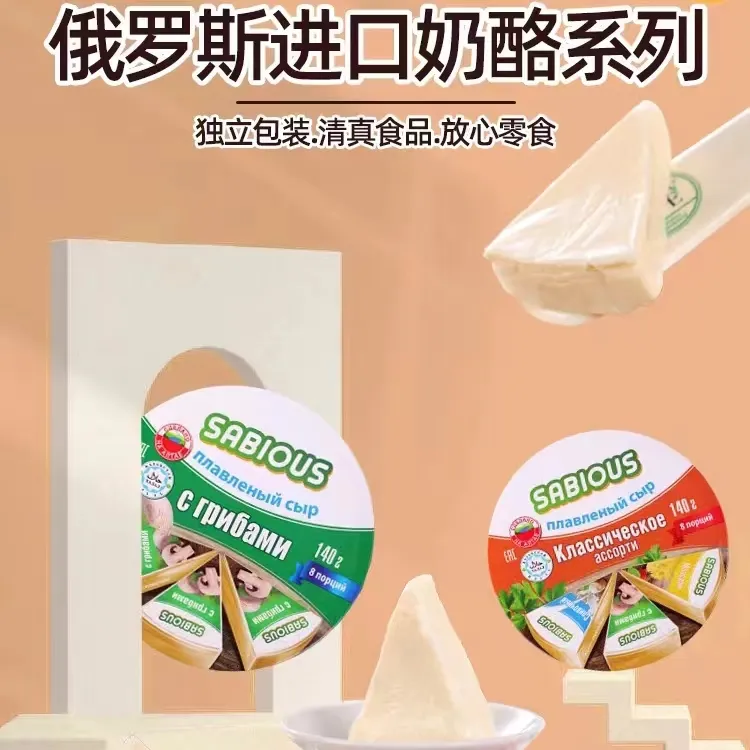 俄罗斯三角奶酪干酪30%原装进口休闲零食独立香浓经典营养
