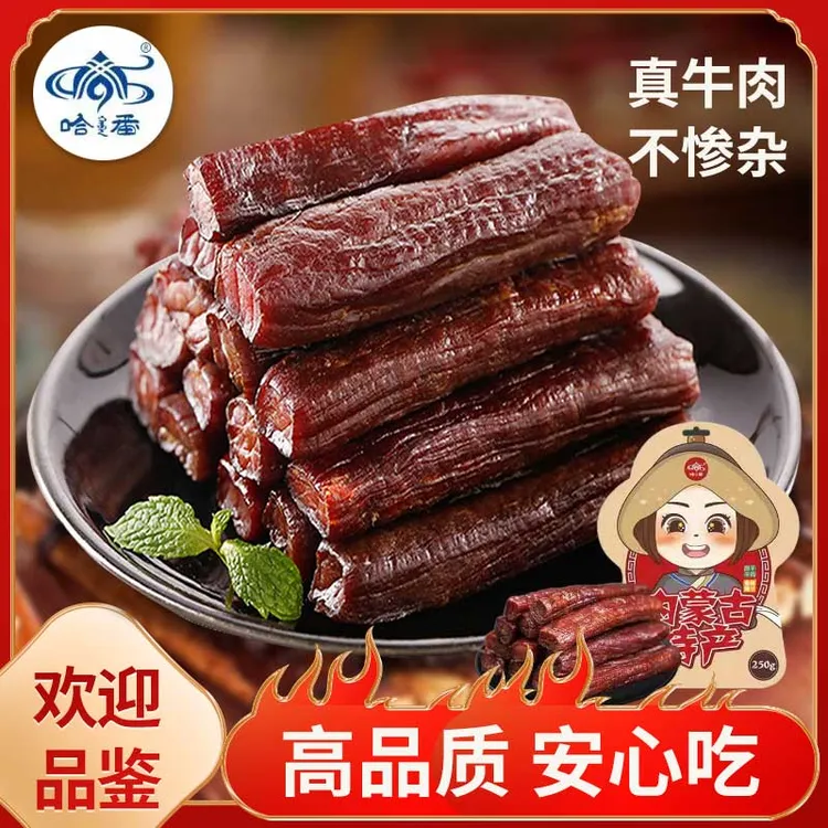 内蒙古哈番牧场手撕风干牛肉香辣味有嚼劲更营养特产手工牛肉干