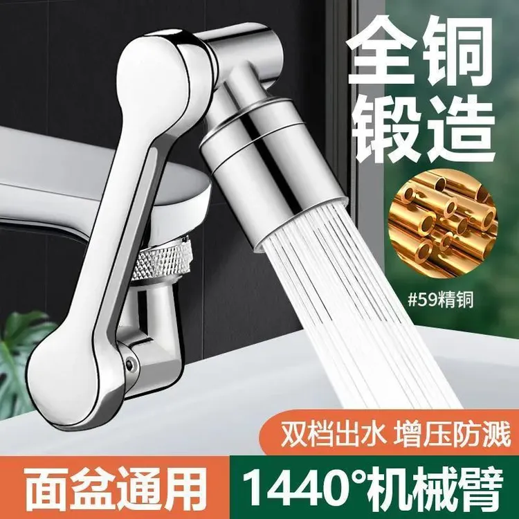 高品质全铜万向水龙头机械臂延伸器防溅水嘴洗脸盆万能接头通用旋