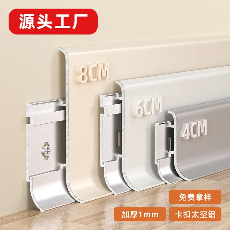 钛铝合金卡扣踢脚线4/8cm6公分不锈钢加厚金属极窄弧形收边地脚线