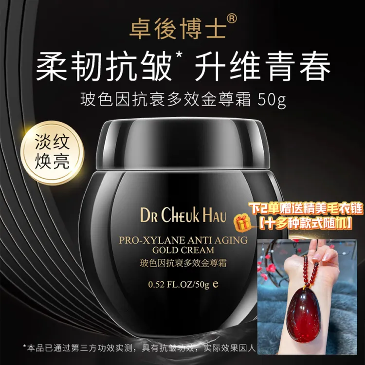 【99.9%纯度玻色因】玻色因抗衰紧致多效金尊霜提拉黑绷带