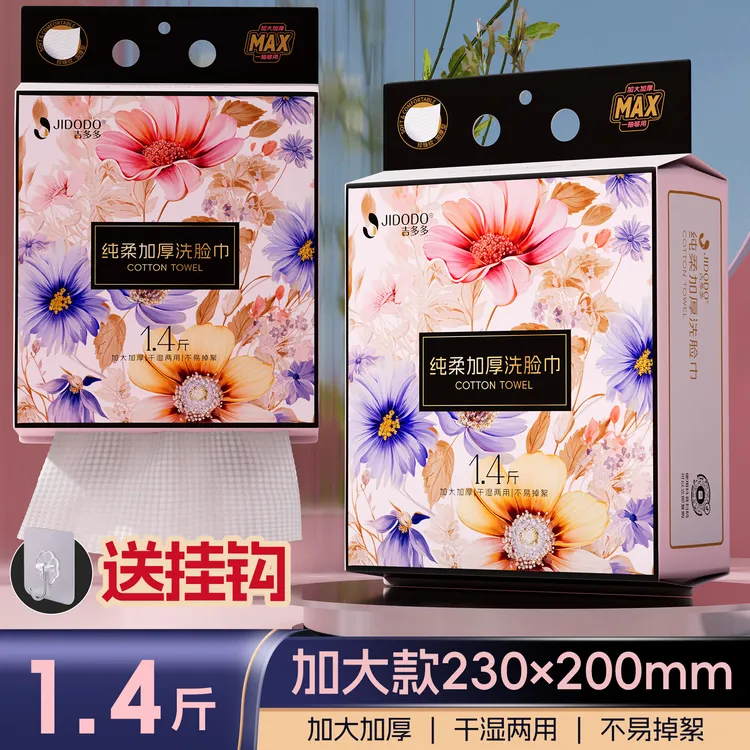 吉多多春暖花开1.4斤洗脸巾加大加量底部抽取式珍珠纹棉柔巾