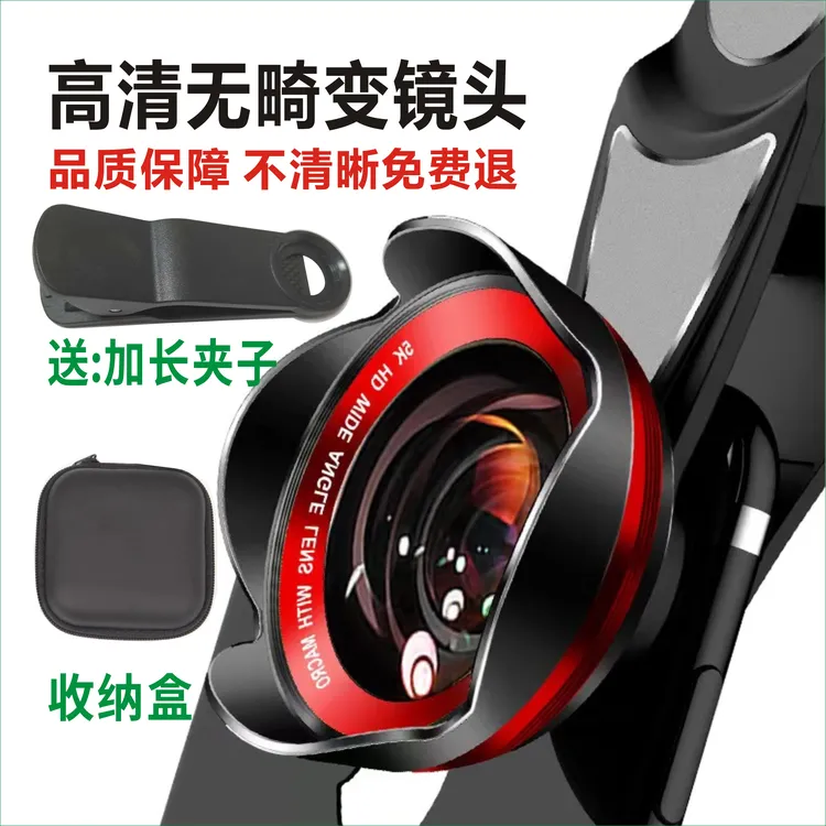 5K，幻镜手机广角镜头无畸变广角微距二合一高清广角镜头直播专用