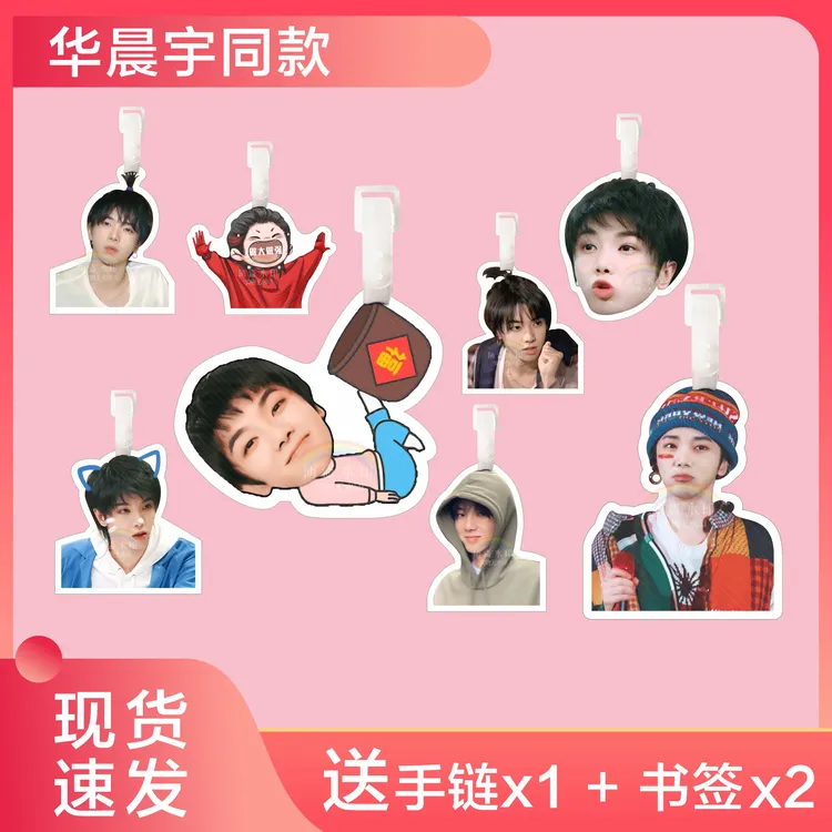 华晨宇书包挂件行箱李牌周边同款可爱钥匙扣挂牌饰链挂坠卖原创