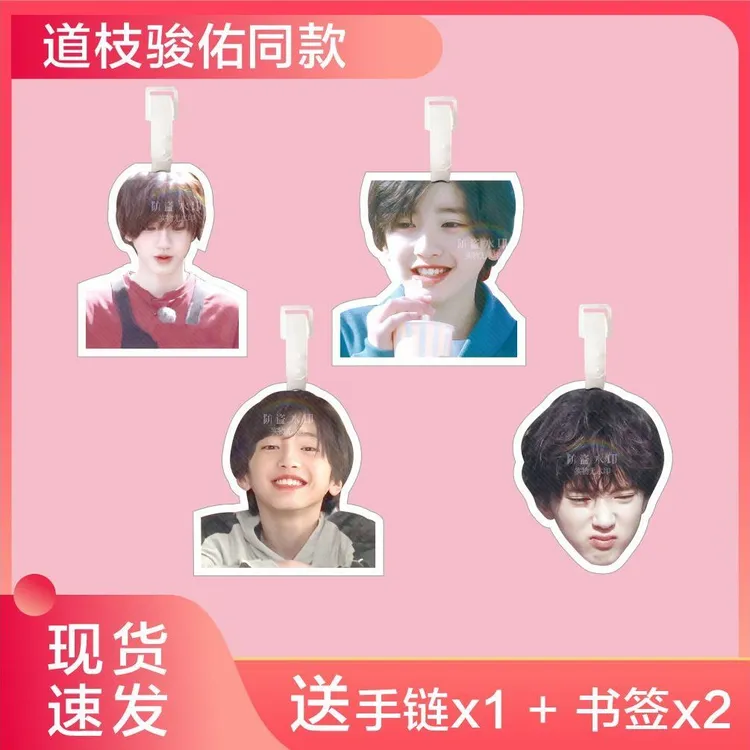 道枝骏佑行李牌书包挂件背包钥匙扣闺蜜礼物吊牌挂饰链坠大头周边